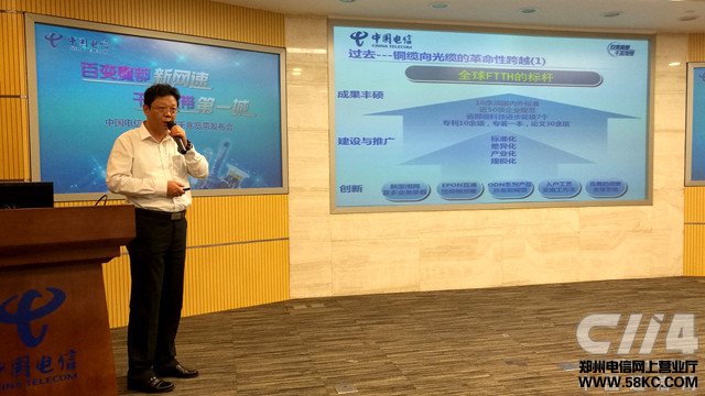 上海电信副总工程师张军介绍电信千兆技术创新